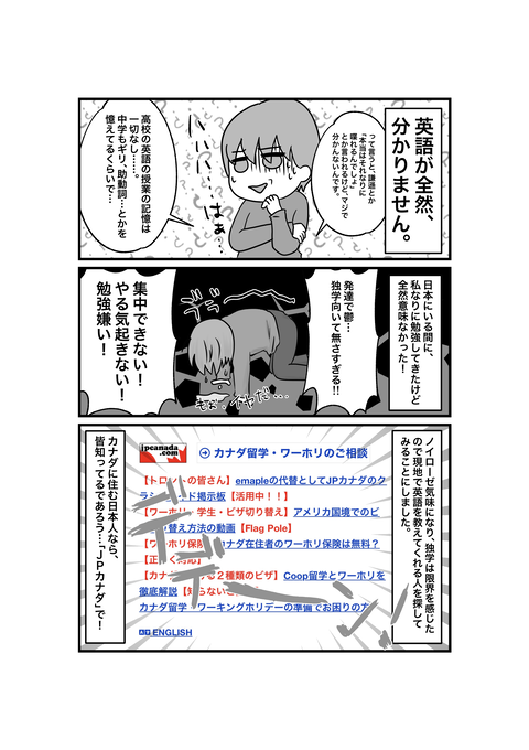 カナダと鬱と私