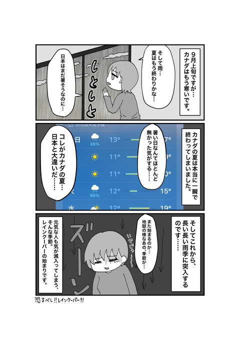カナダと鬱と私2