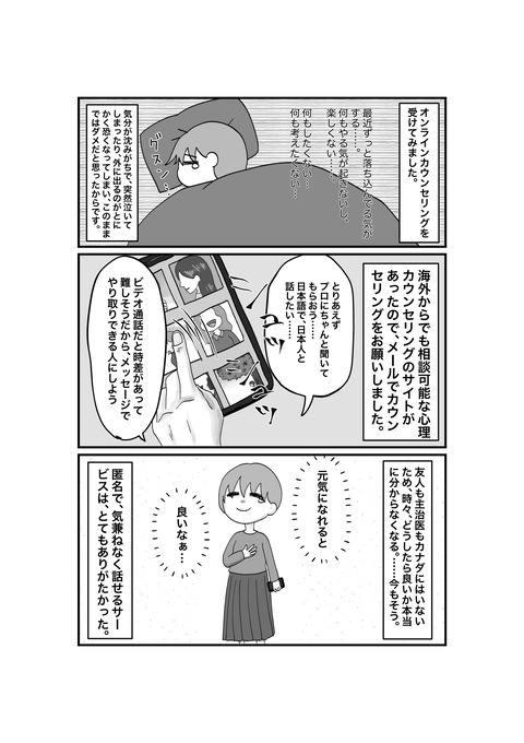 カナダと鬱と私2