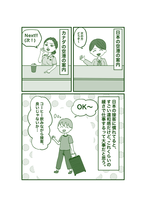 カナダと鬱と私