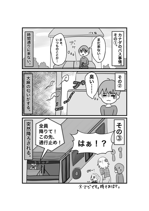 カナダと鬱と私