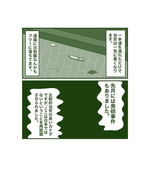 カナダと鬱と私