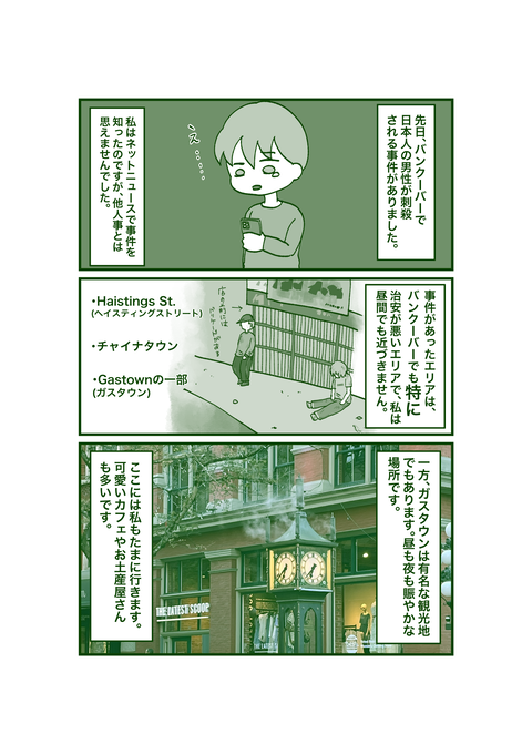 カナダと鬱と私