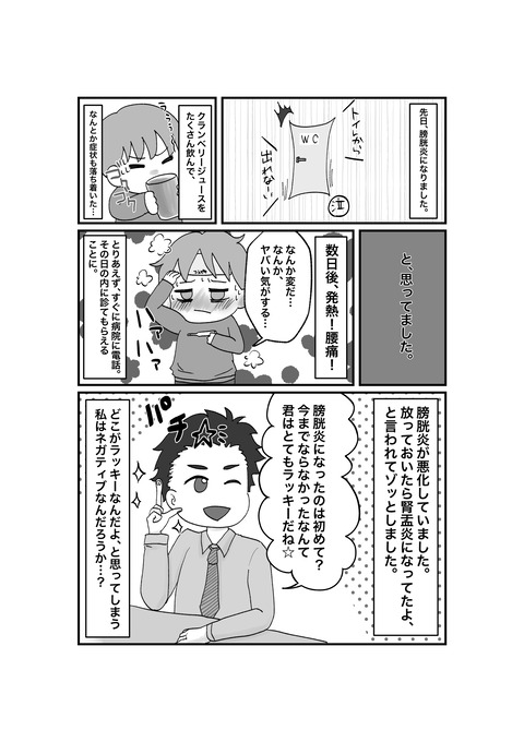 カナダと鬱と私2