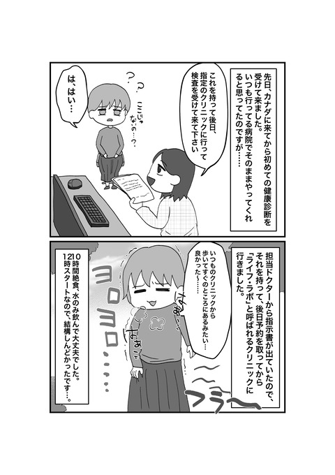 カナダと鬱と私2