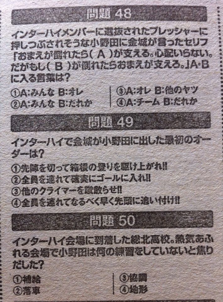 弱ペダ検定3級 問題 回答 解説 1 50問 弱虫ペダル 感想 情報 弱ペダ検定3級 問題 回答 解説 1 50問 弱虫ペダル 感想 情報