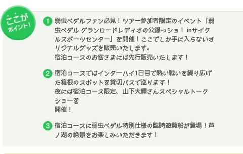 弱虫ペダル 感想 情報 弱虫ペダル 感想 情報