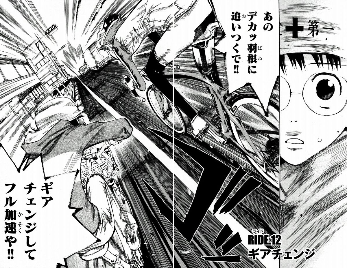 弱虫ペダル 2巻 弱虫ペダル 感想 情報 弱虫ペダル 2巻 弱虫ペダル 感想 情報