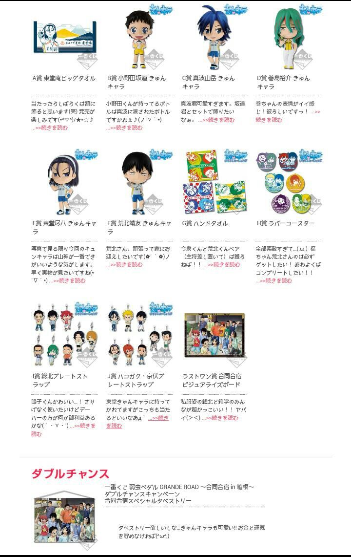 一番くじ 弱虫ペダル Grande Road エンジョイサイクル 弱虫ペダル 感想 情報