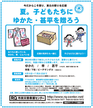 yukata_fly