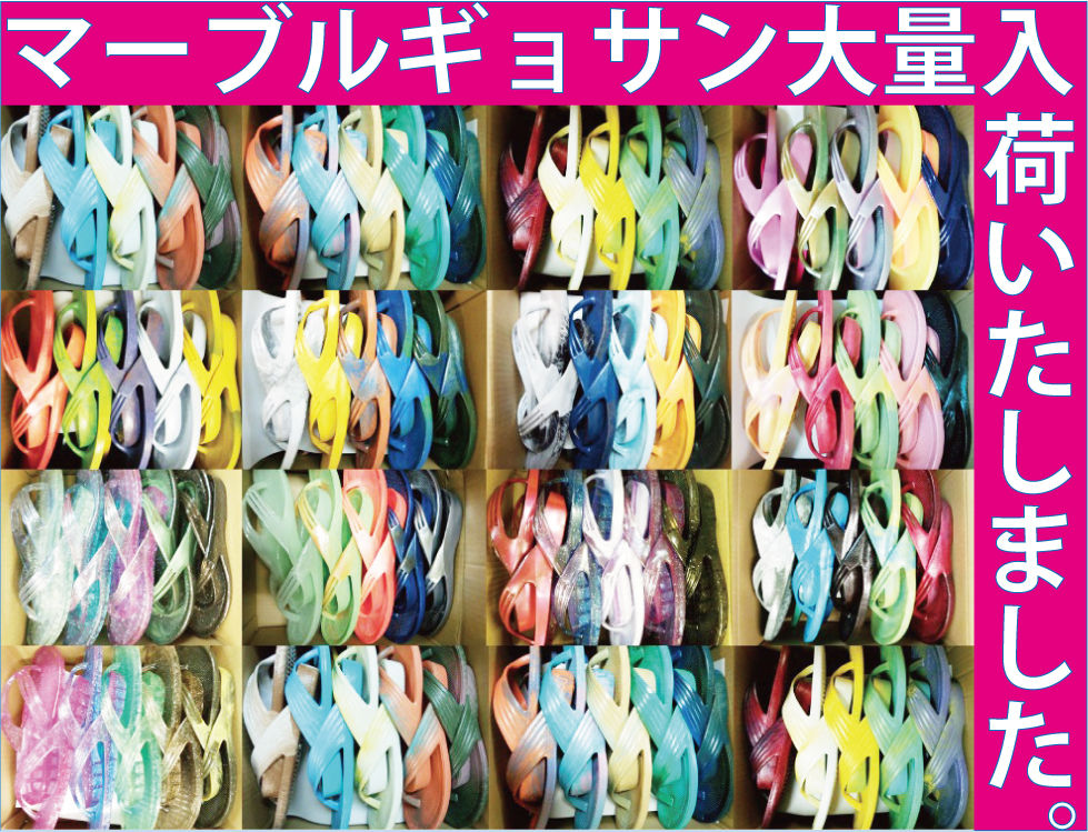 マーブルギョサンが大量入荷いたしました ギョサン王子の大冒険