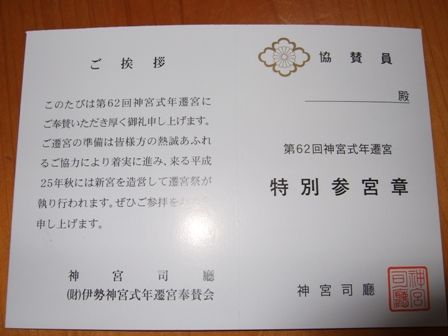特別参宮章