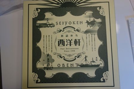 西洋軒