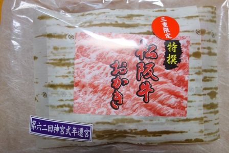 松阪牛おかき