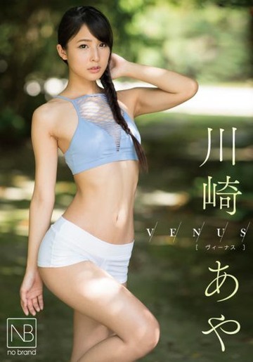 川崎あや