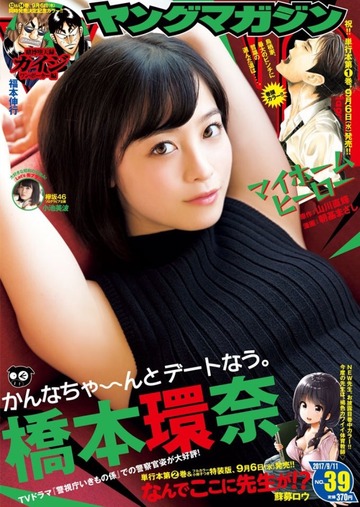 橋本環奈