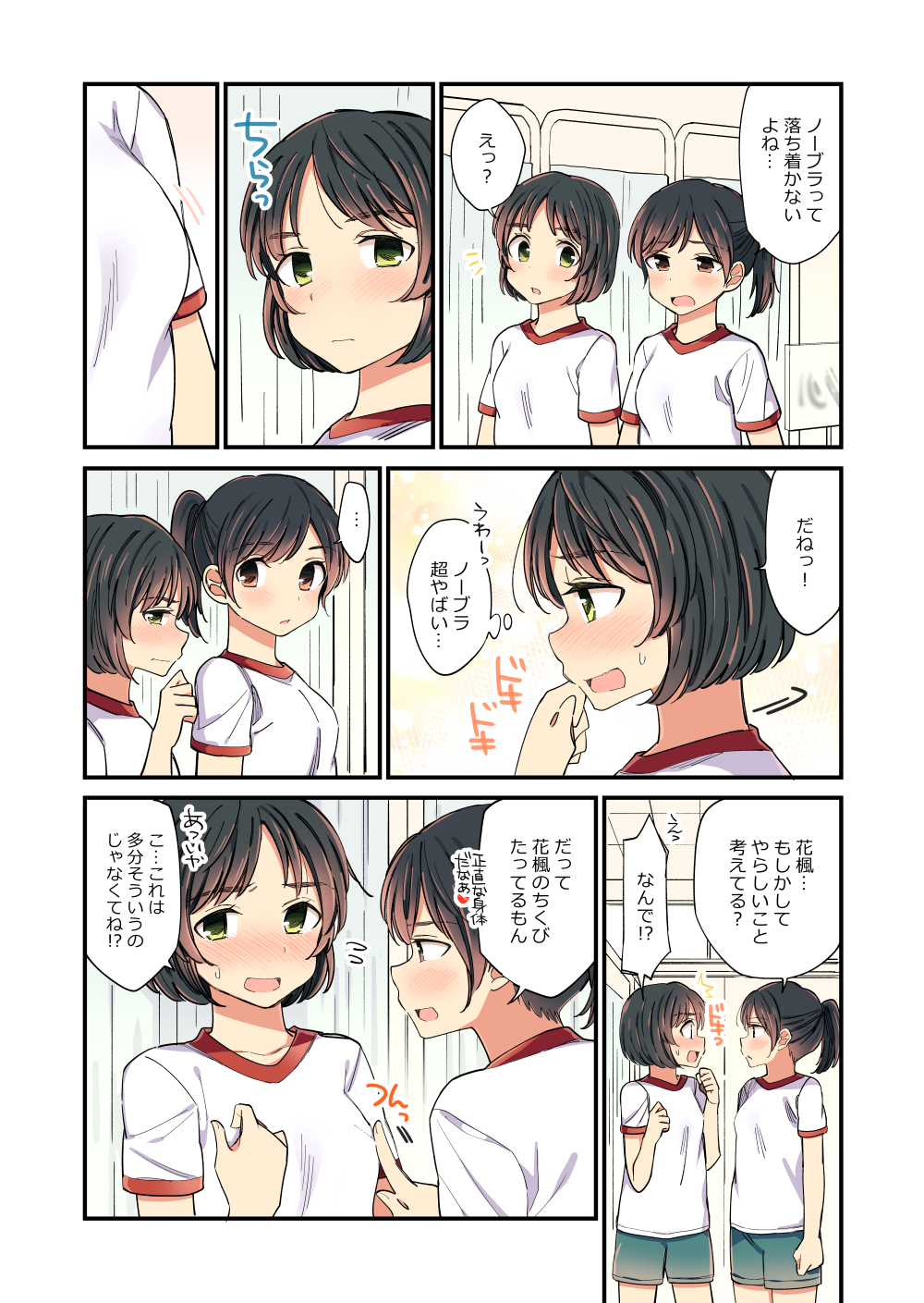 女子小学生 乳首 