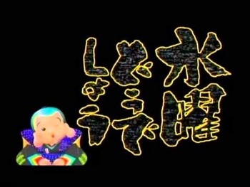 suiyoudoudeshou