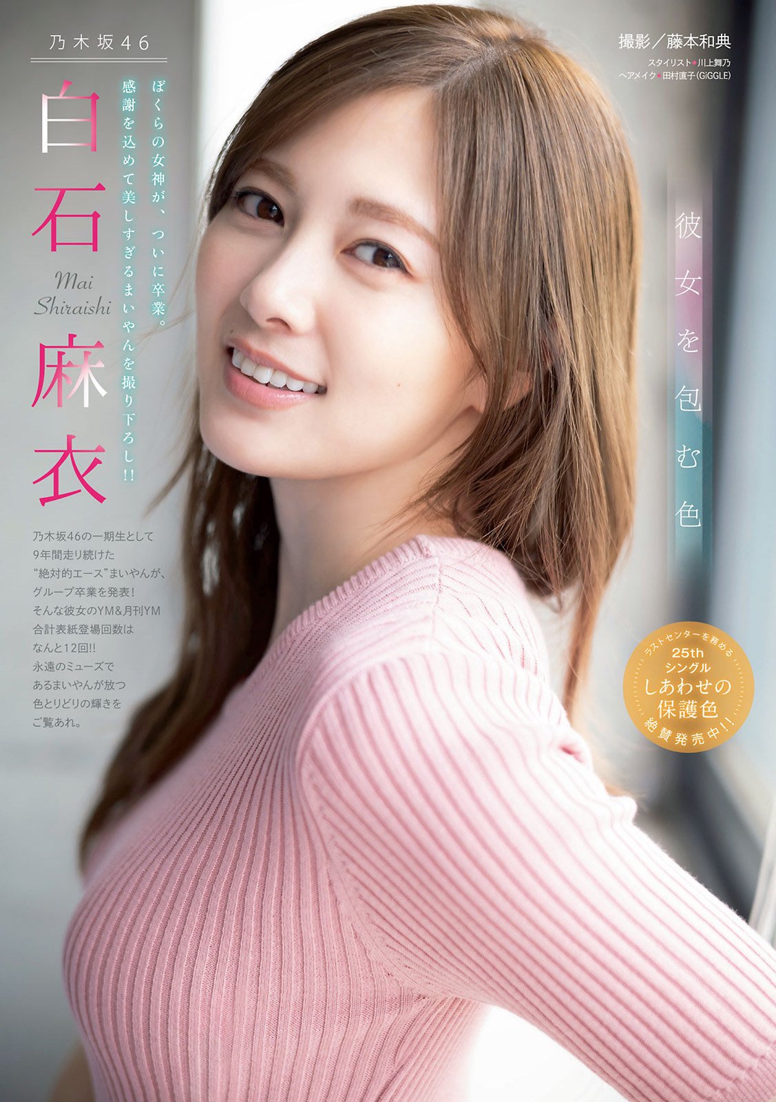 画像 白石麻衣さん 27 のエッチなお胸の膨らみｗｗｗｗｗｗ オープンまとめチャンネル