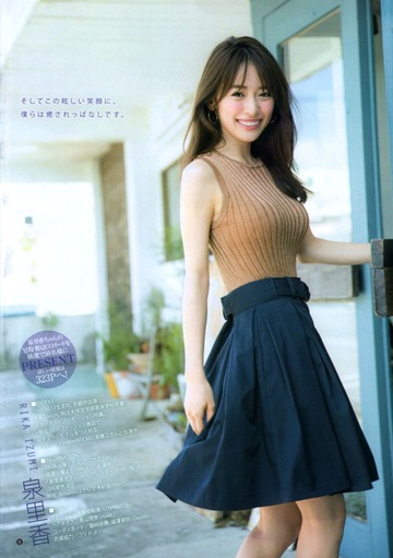 泉里香
