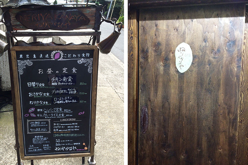 代々木で味わう鹿児島の味 ねりやかなやの絶品ランチ 新宿 代々木を1000円以下で食べつくす