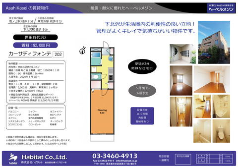 9.2 カーサディフォンテ 202（4.20退去予定）エンドのみ△3.12山澤