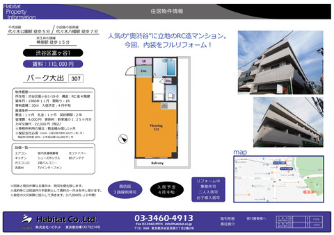 11.0パーク大出 307（リフォーム中 4.7完工予定）エンドのみ
