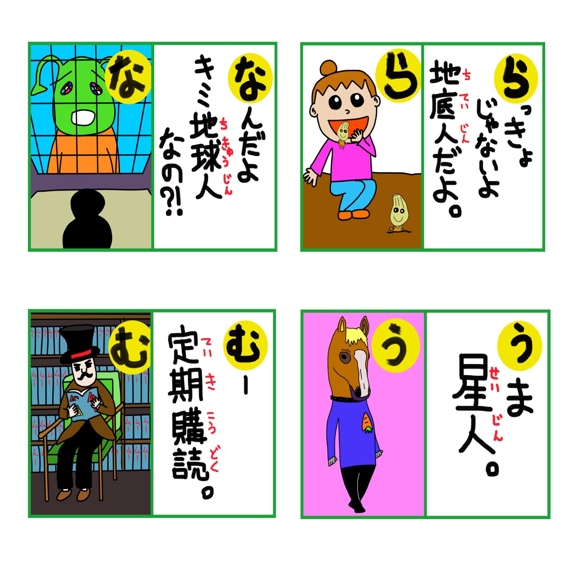 Sfかるた全絵札 全読み札 よざコロコロ