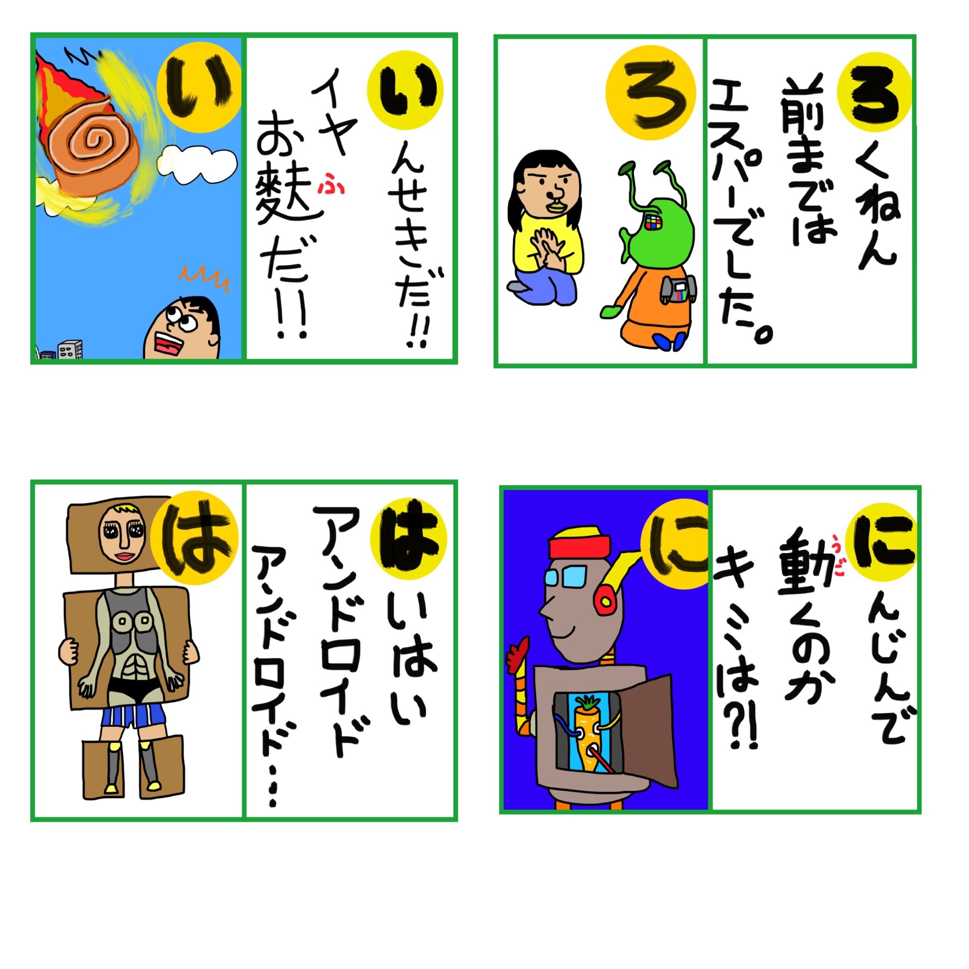 Sfかるた全絵札 全読み札 よざコロコロ Sfかるた全絵札 全読み札 よざコロコロ