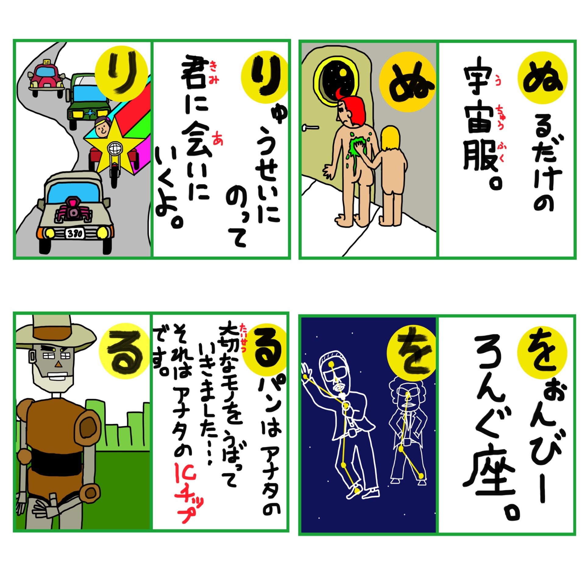 Sfかるた全絵札 全読み札 よざコロコロ
