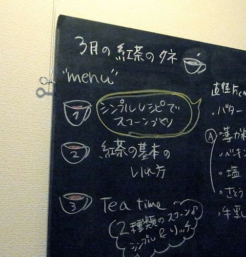 ３月紅茶のタネ紅茶教室