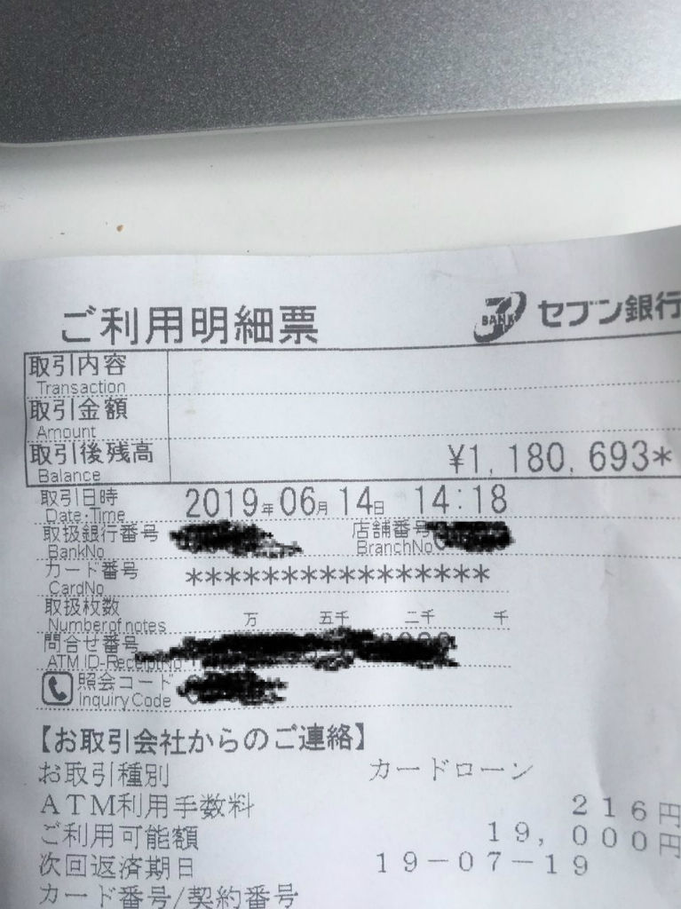 借金 借金生活 デザイナーブロガーyp