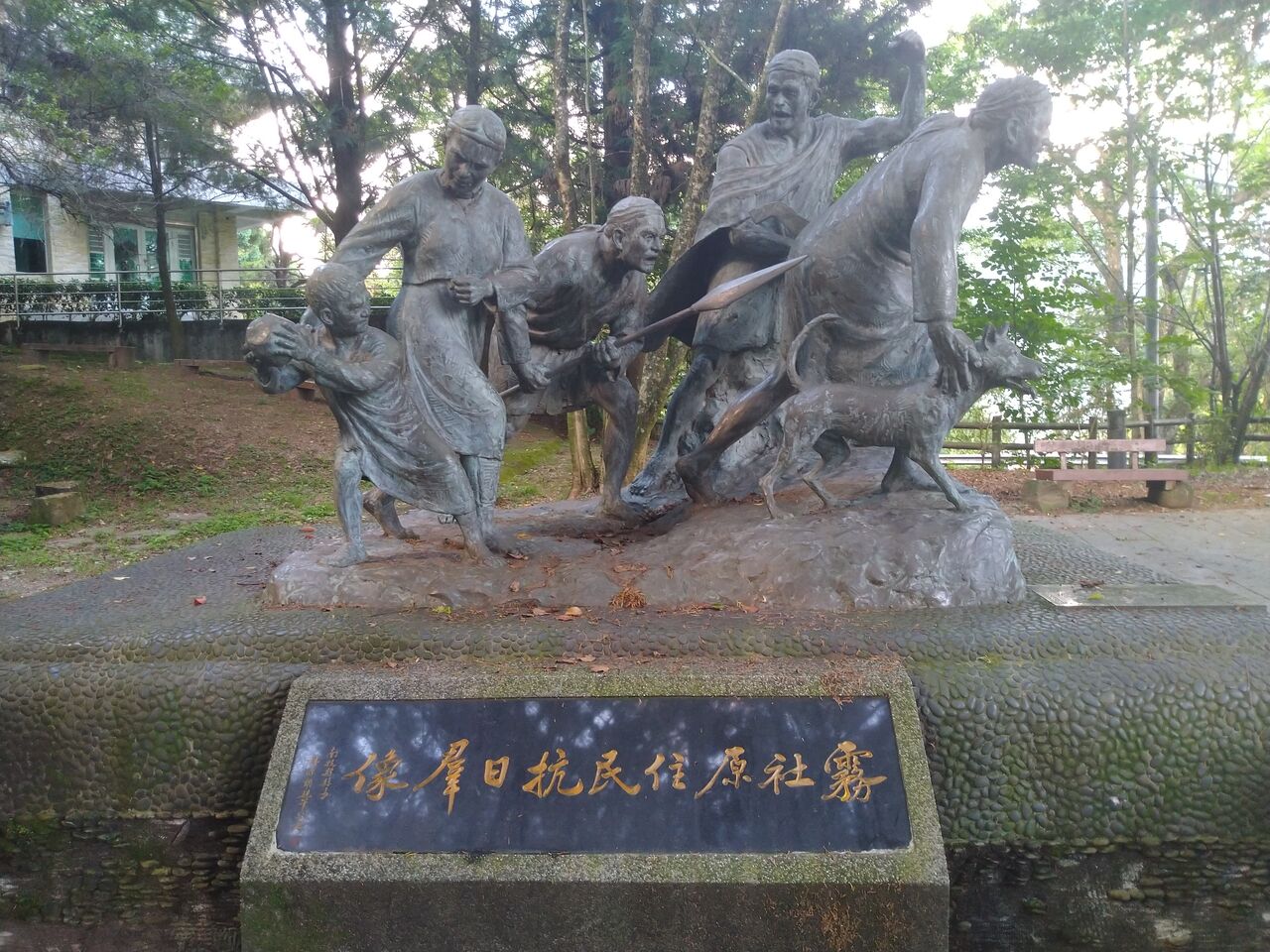ふらり台湾】埔里・霧社行③ 霧社事件紀念公園・旧霧社公学校 ふらり台湾】埔里・霧社行③ 霧社事件紀念公園・旧霧社公学校