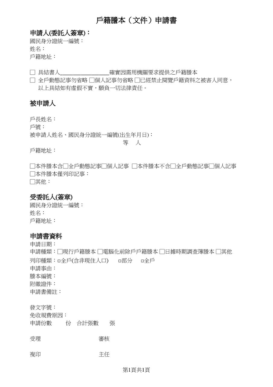 台湾で祖先の戸籍資料を調べた ふぉるもさん ぷろむなあど 台湾で祖先の戸籍資料を調べた ふぉるもさん ぷろむなあど
