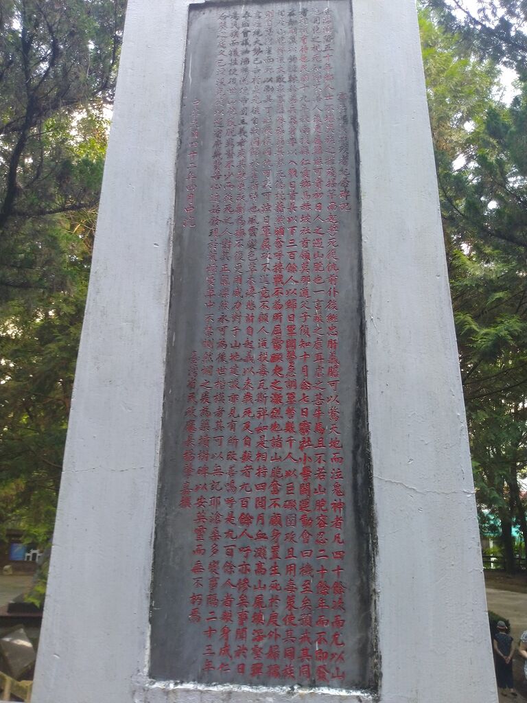 ふらり台湾】埔里・霧社行③ 霧社事件紀念公園・旧霧社公学校 ふらり台湾】埔里・霧社行③ 霧社事件紀念公園・旧霧社公学校