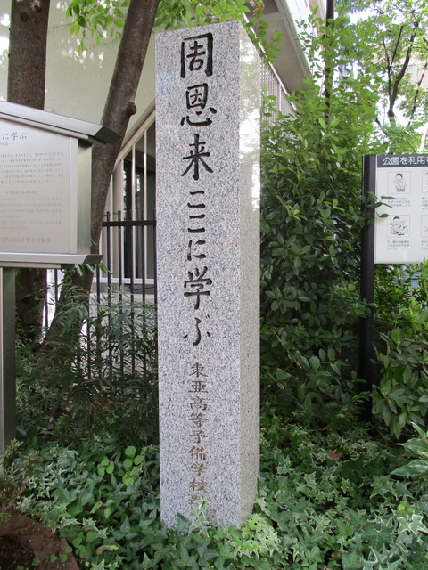 東亜予備学校2