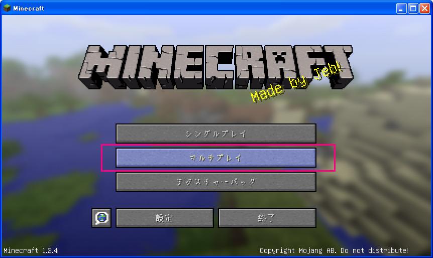 Minecraft マルチサーバ計画 その4 運用 クライアント設定 Minecraft マルチサーバ計画 その4 運用 クライアント設定