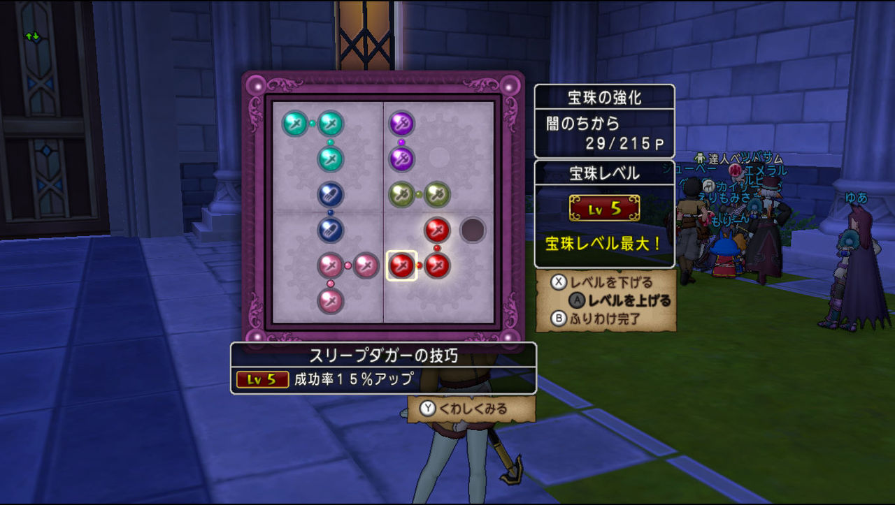 短剣使いは必須 宝珠の香水でスリダガの技巧を奪取するの巻 ゆるふわウェディのドラクエx日記