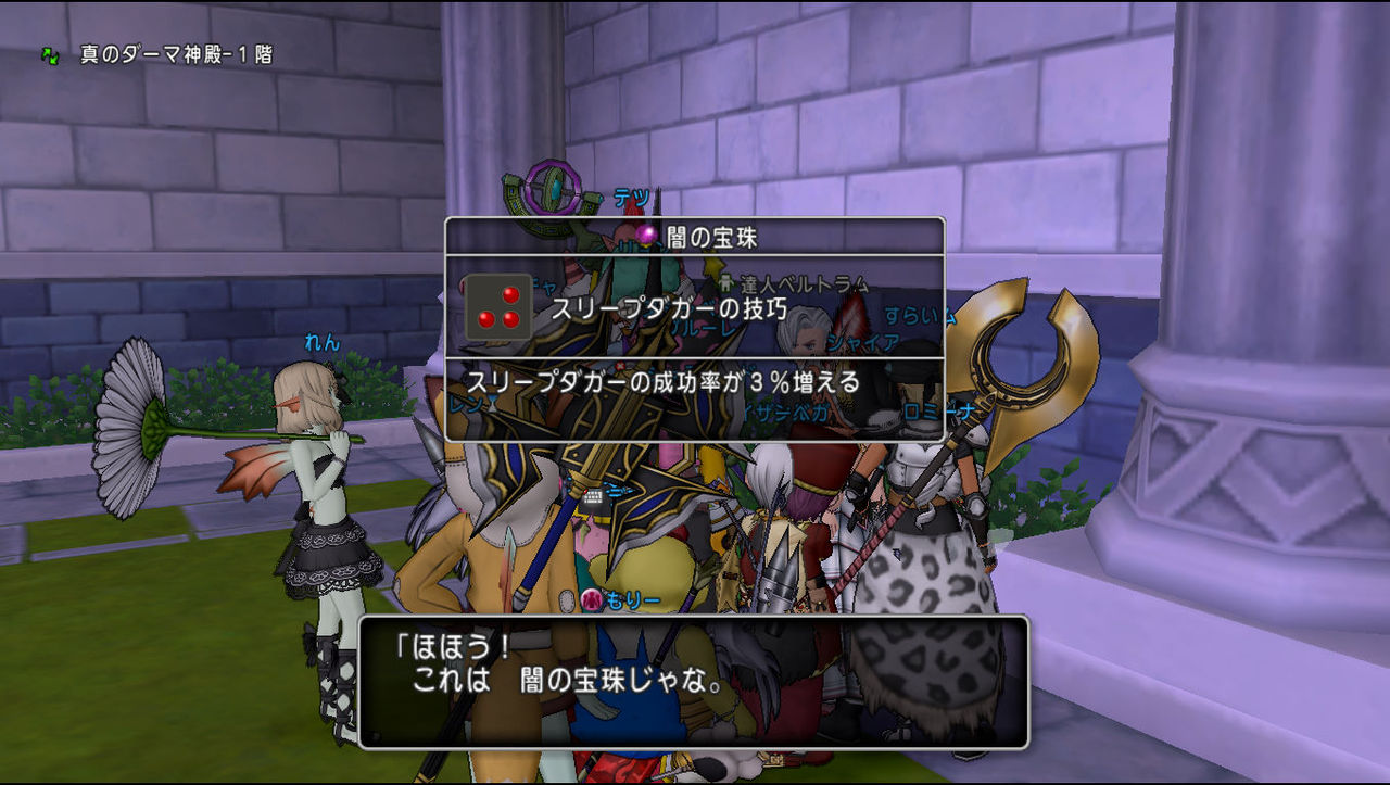 短剣使いは必須 宝珠の香水でスリダガの技巧を奪取するの巻 ゆるふわウェディのドラクエx日記