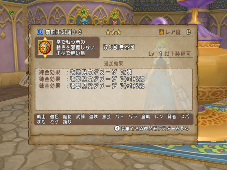 拳闘士の盾を錬金したら ゆるふわウェディのドラクエx日記