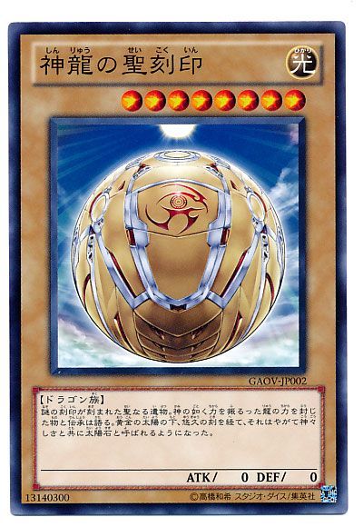 遊戯王 聖刻の解説1 テーマ 属するカードについて Yryo1005のblog 遊戯王 聖刻の解説1 テーマ 属するカードについて Yryo1005のblog