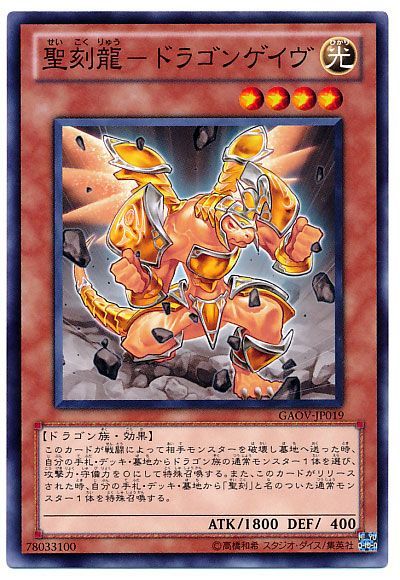 遊戯王 聖刻の解説1 テーマ 属するカードについて Yryo1005のblog 遊戯王 聖刻の解説1 テーマ 属するカードについて Yryo1005のblog