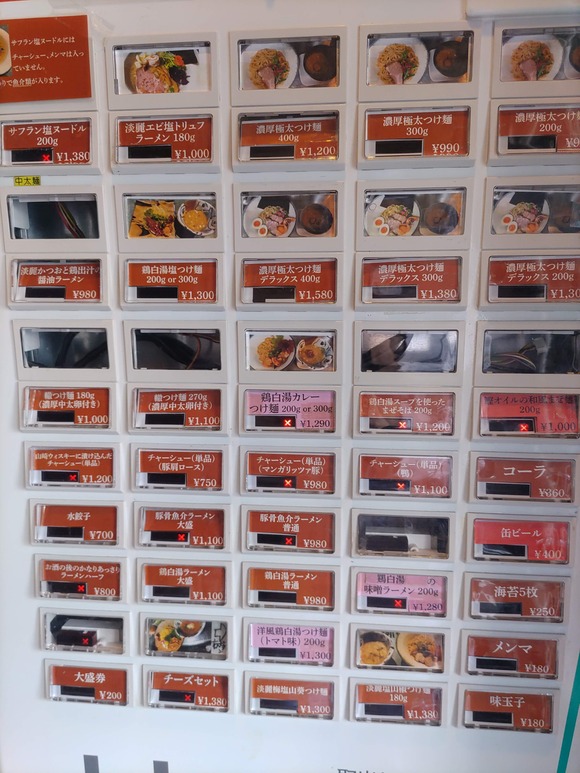 ラーメン