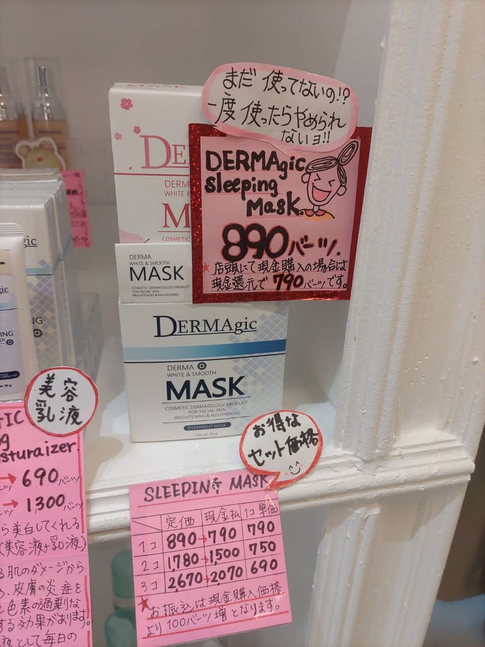 スリーピングマスク 美肌さいさい 2個