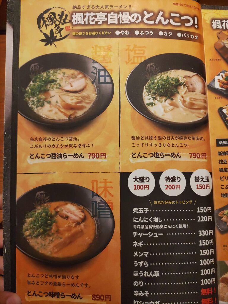 お酒も呑めるラーメンbar 愛知県東海市 楓花亭 〆ラーメンにも Let S Hug Thailand
