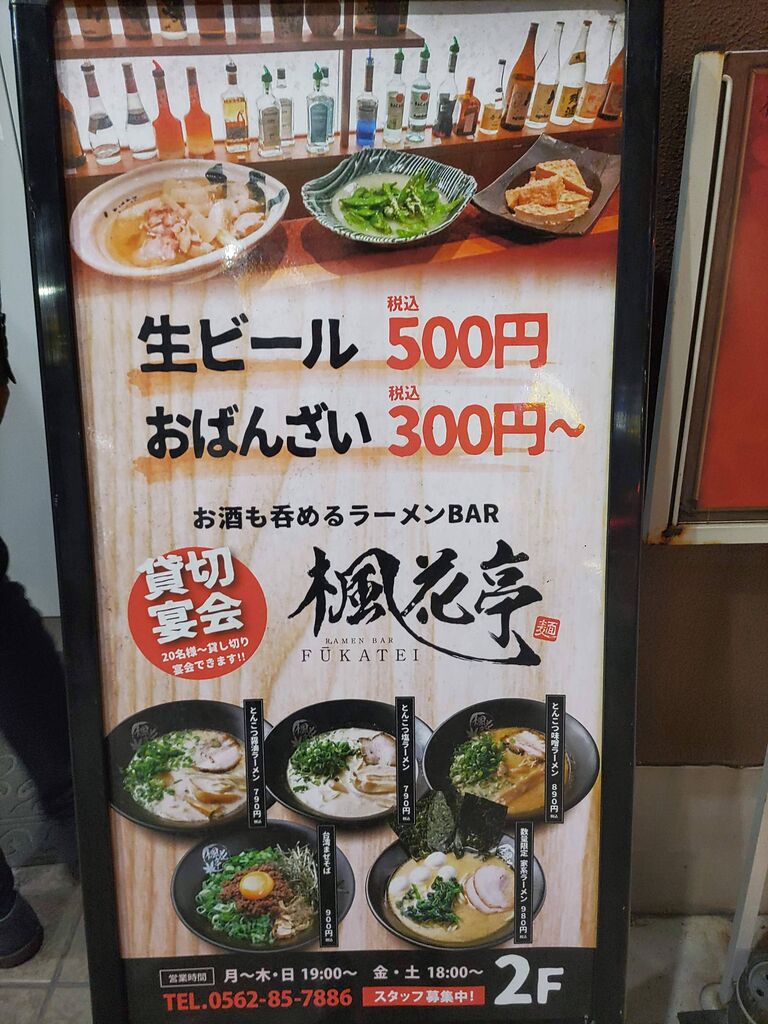 お酒も呑めるラーメンbar 愛知県東海市 楓花亭 〆ラーメンにも Let S Hug Thailand