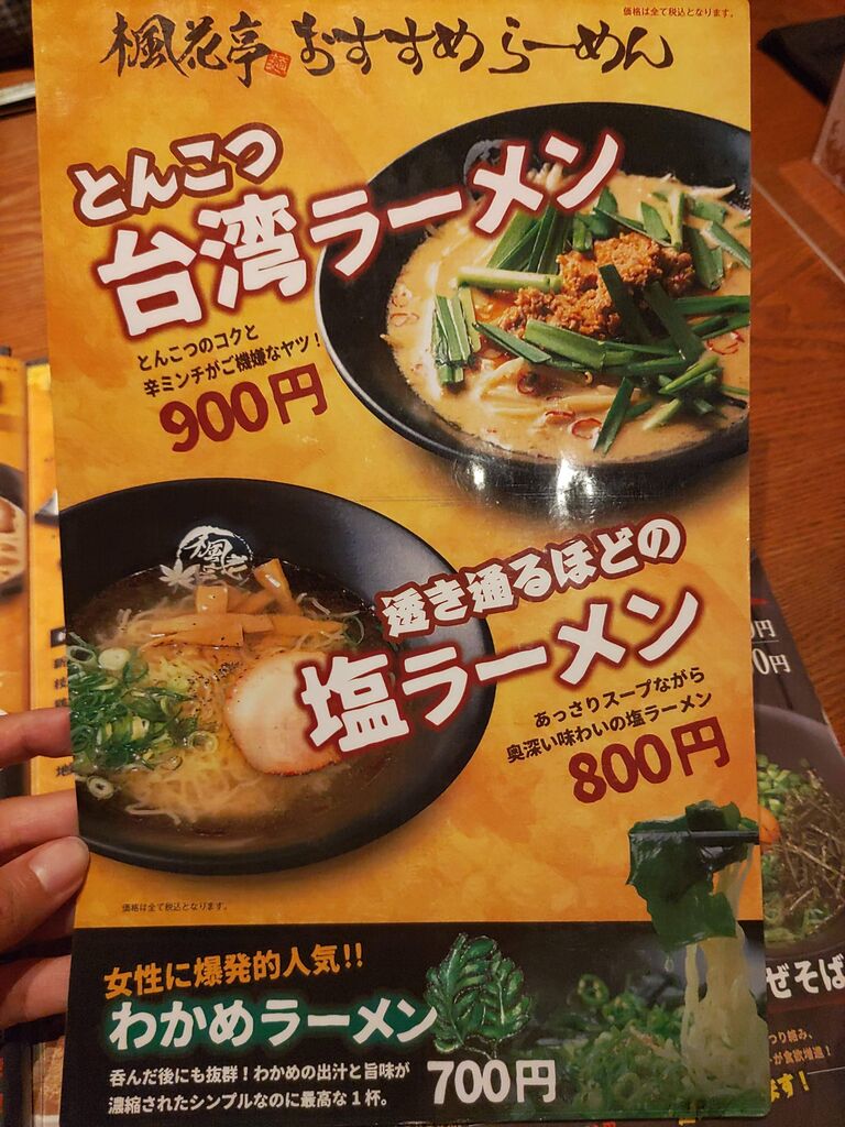 お酒も呑めるラーメンbar 愛知県東海市 楓花亭 〆ラーメンにも Let S Hug Thailand