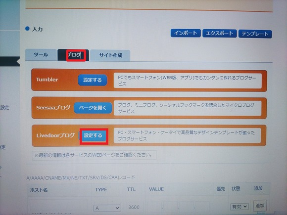 お名前ドットコム