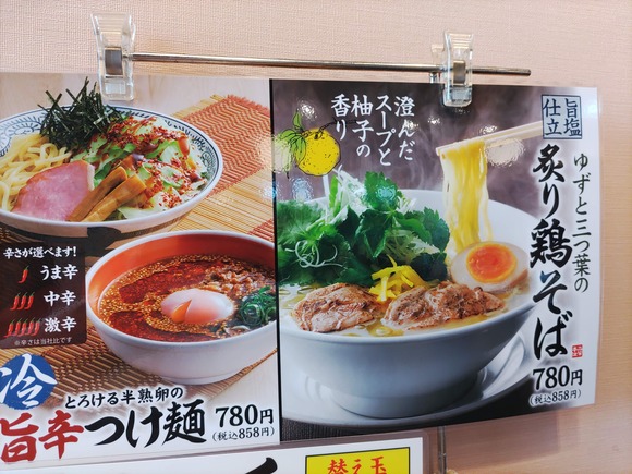 ラーメン