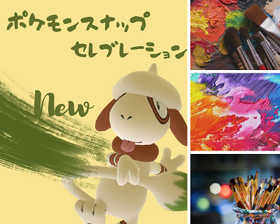 ポケモンgo 田舎ポケ活 第19弾 絶対欲しい ドーブル 色違い実装 New ポケモンスナップセレブレーション Ys Aqua ポケモンgo 田舎ポケ活 第19弾 絶対欲しい ドーブル 色違い実装 New ポケモンスナップセレブレーション Ys Aqua